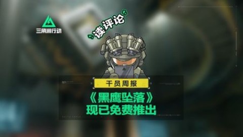 三角洲行动正式版