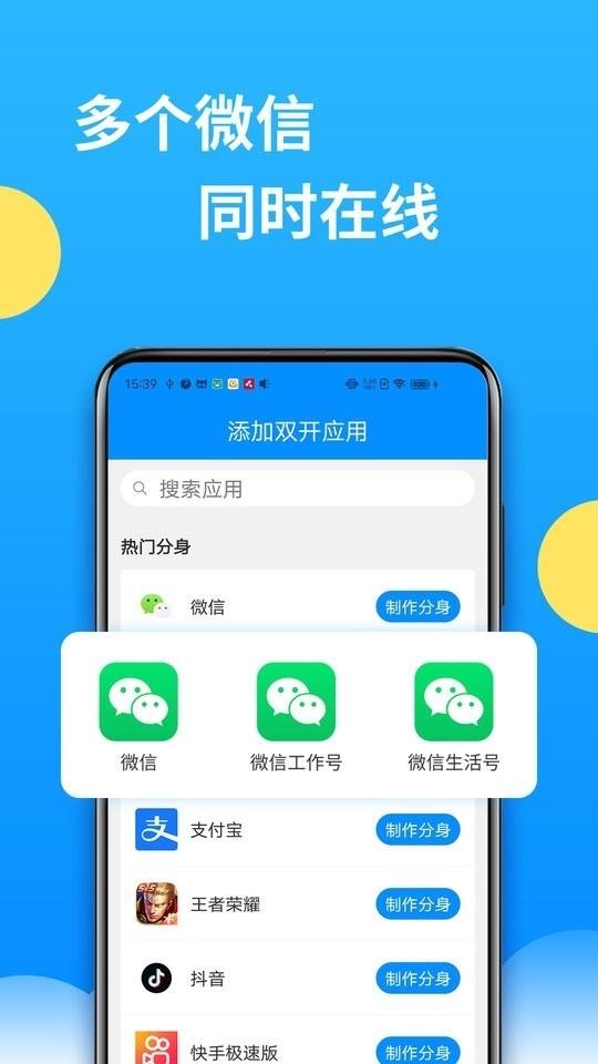 微分身多开免费版