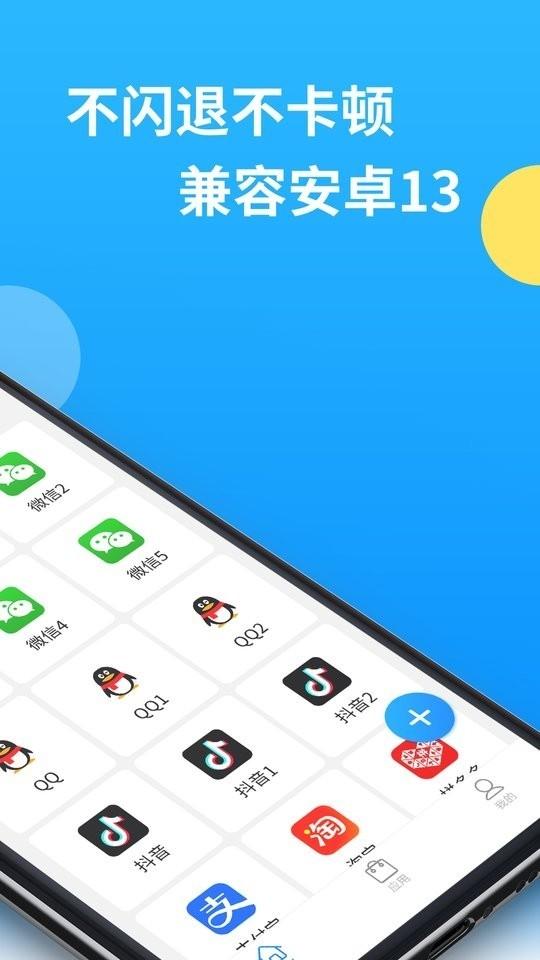 微分身多开免费版