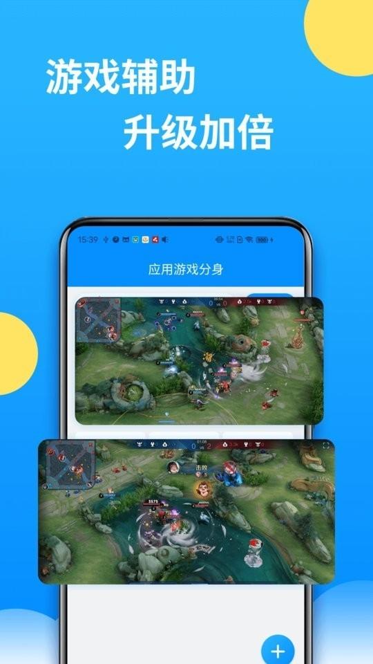 微分身多开免费版