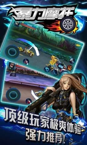 暴力摩托手机版