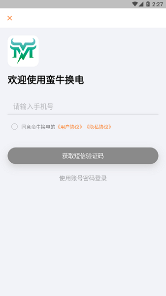 蛮牛换电APP