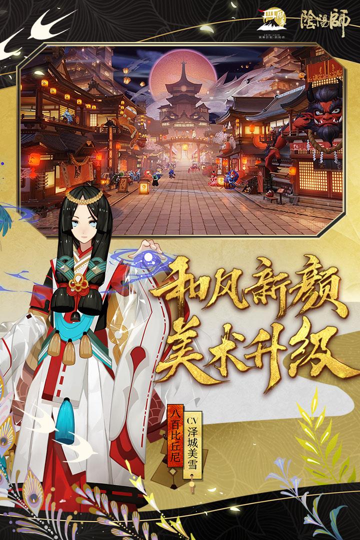 阴阳师三星渠道服