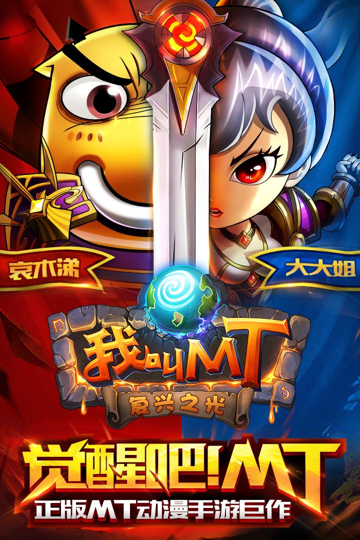 我叫MT高清版折扣端