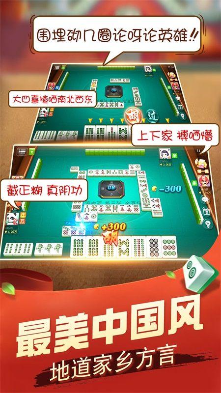 指尖广东麻将