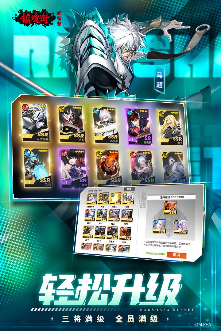 镇魂街武神躯小米登入版