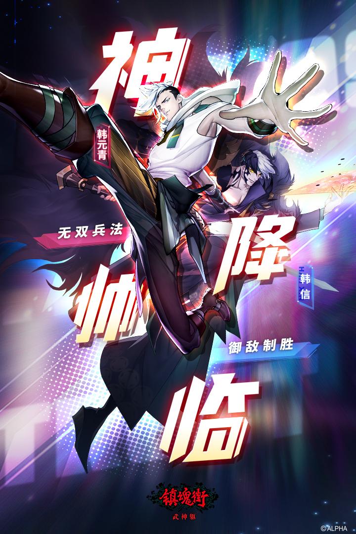 镇魂街武神躯无限钻石版