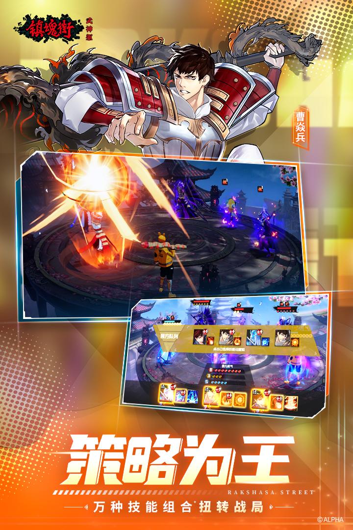 镇魂街武神躯无限钻石版