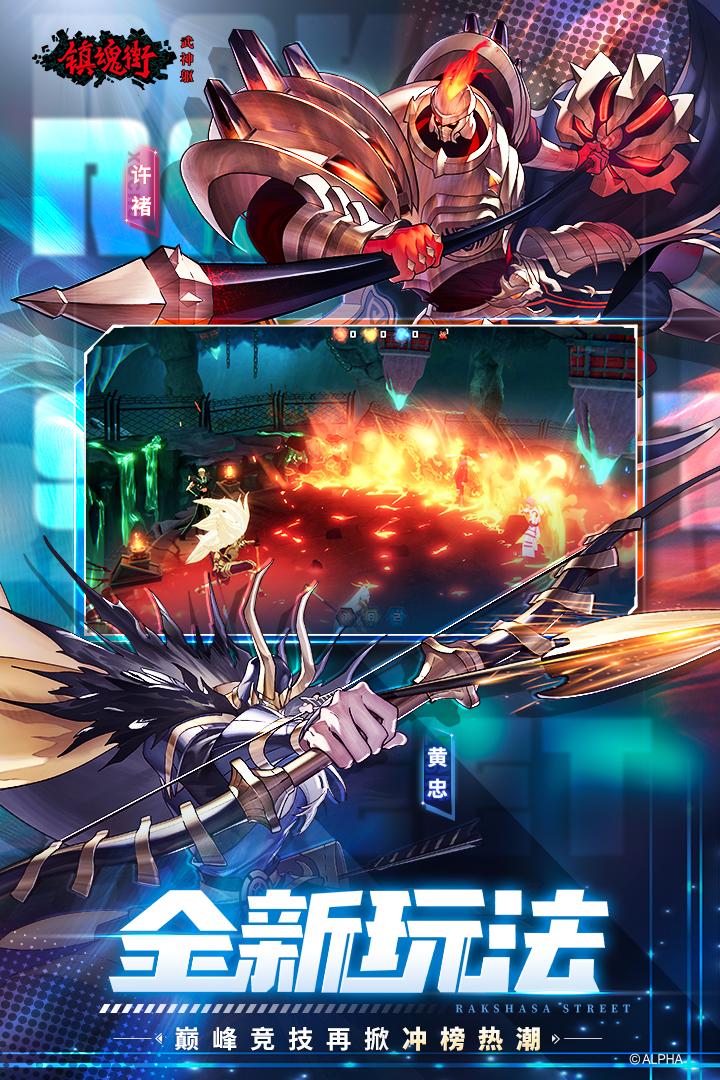 镇魂街武神躯无限钻石版