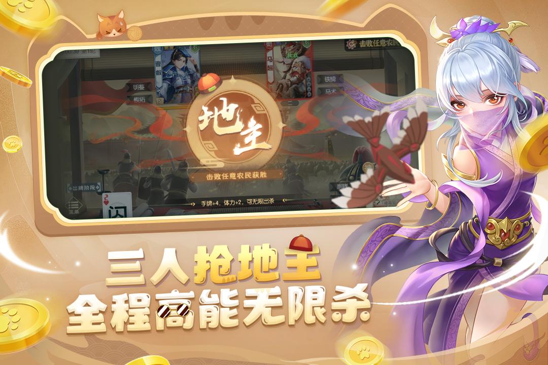 欢乐三国杀无限资源版