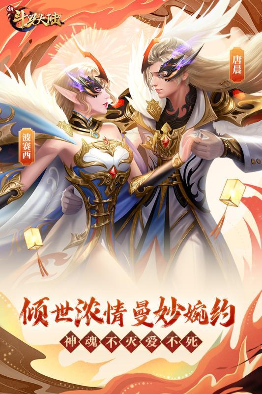 新斗罗大陆安卓版