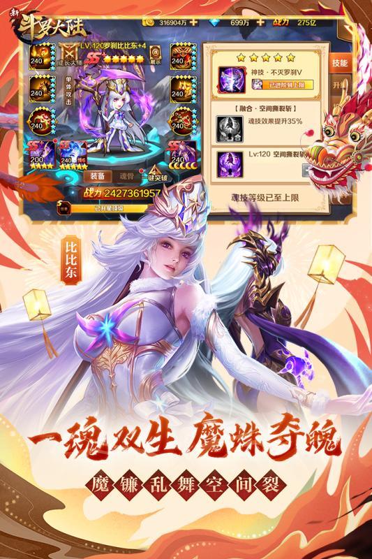 新斗罗大陆安卓版