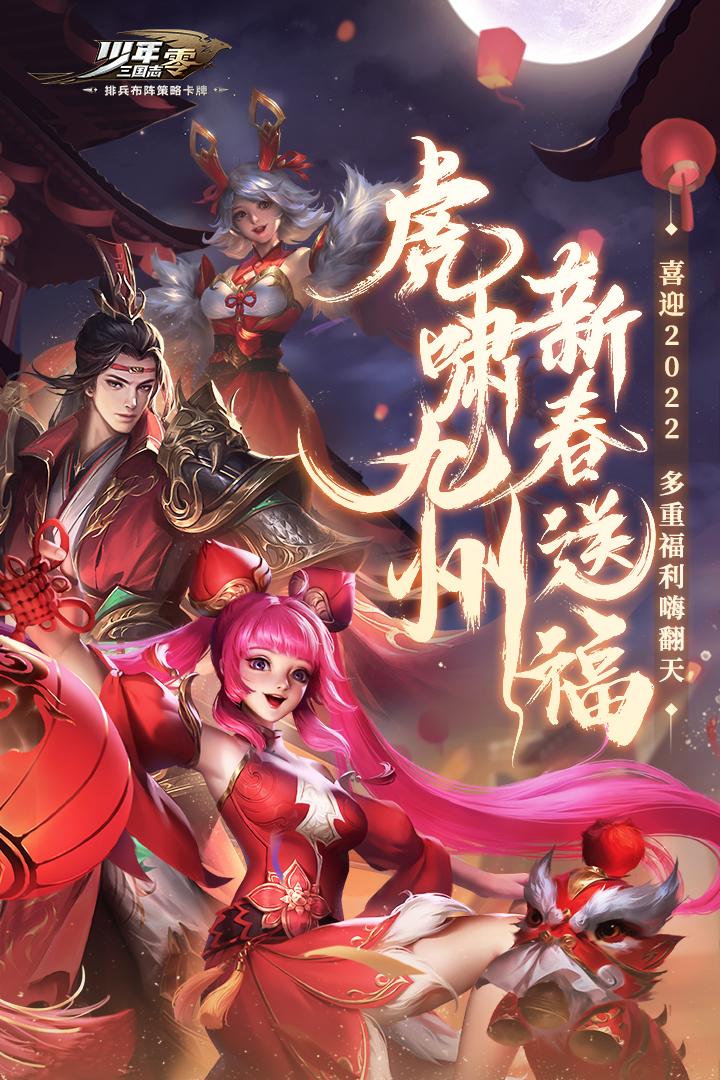 少年三国志零无限资源版