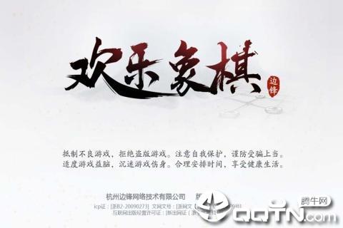 欢乐象棋