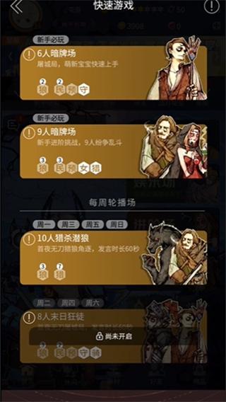 狼人杀官方正版小米客户端