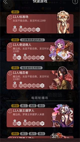 狼人杀官方正版小米版