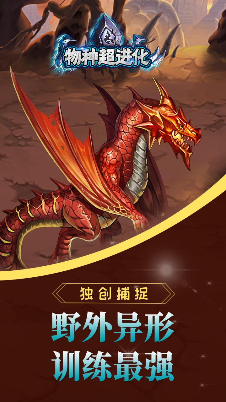 物种超进化