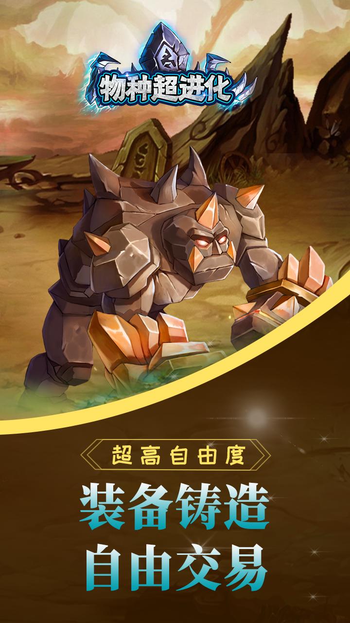 物种超进化
