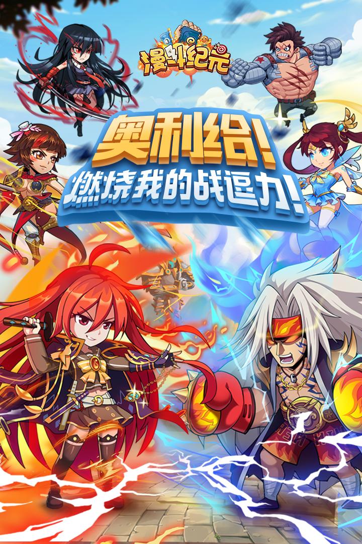 漫斗纪元免费版