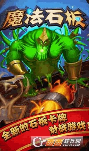 魔法石板