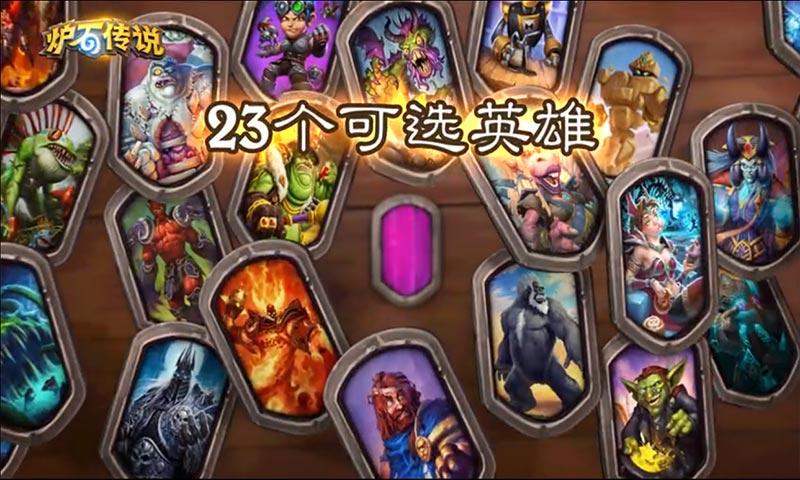 炉石传说酒馆战棋
