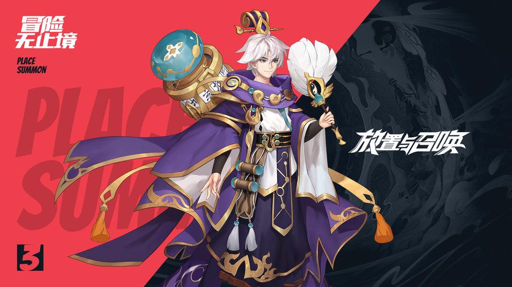 放置与召唤内购版