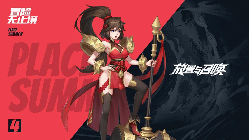 放置与召唤内购版