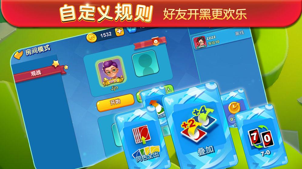 一起uno