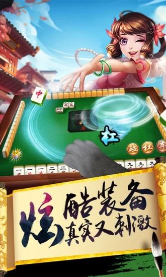 欢乐麻将安卓版