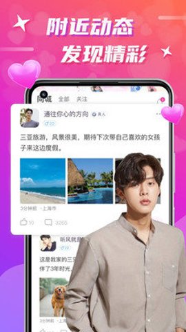 欢友正式手机版