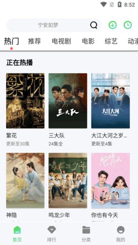 飞流影视免费版