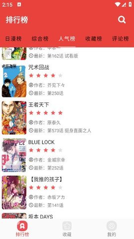漫画大全免费版