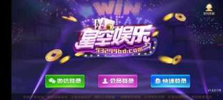 星空娱乐棋牌安卓版