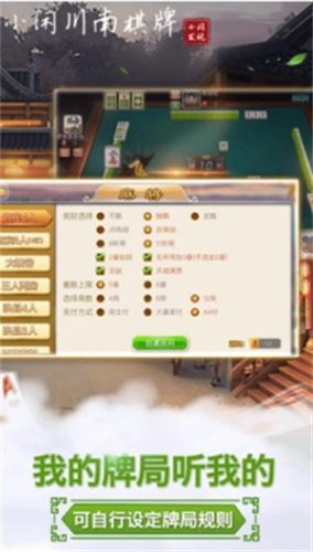 小闲川南棋牌宜宾麻将安卓版