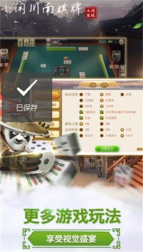 小闲川南棋牌