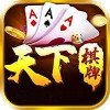 天下棋牌95至尊最新版