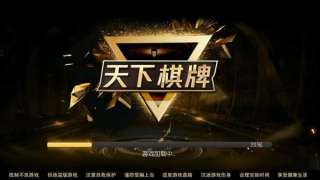 天下棋牌95至尊最新版