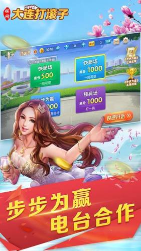 大连娱网棋牌大连打滚子安卓版