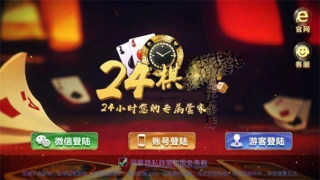 24棋牌专用版