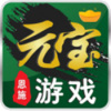 元宝棋牌2025