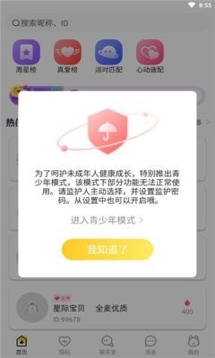 甜优语音