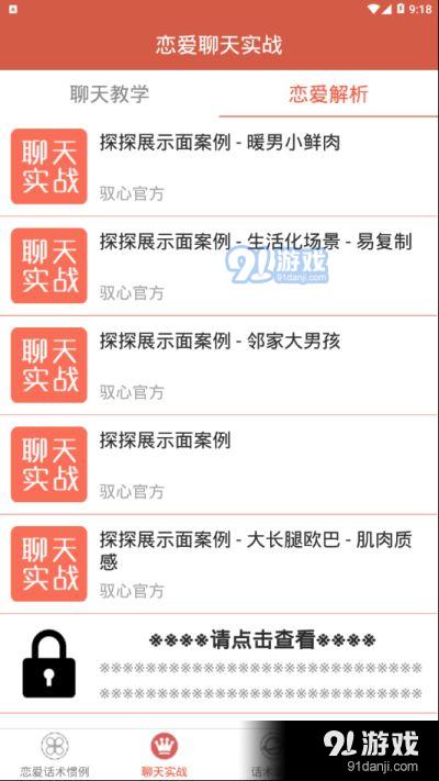 积木恋爱话术app