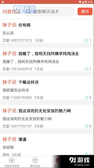 积木恋爱话术app