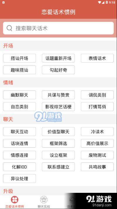 积木恋爱话术app