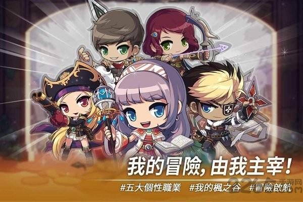 枫之谷台服版