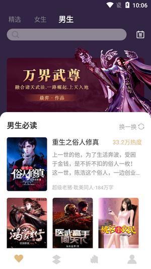 大熊小说免费版