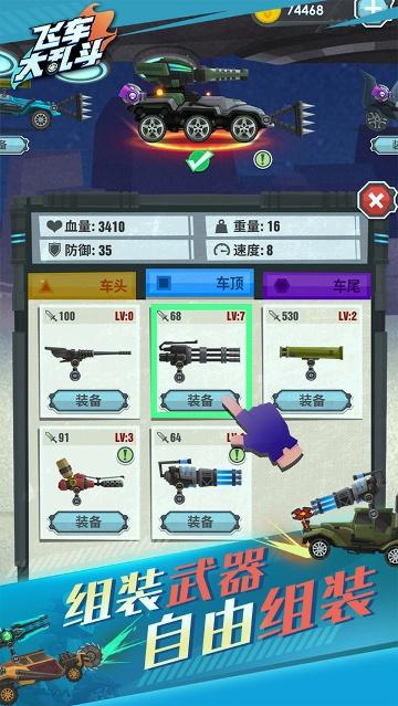 飞车大乱斗手游版/