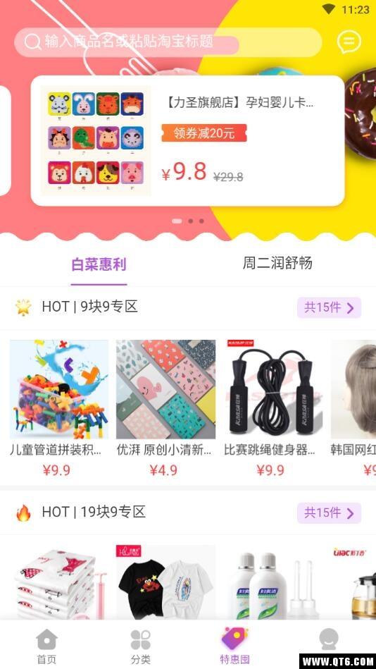 省钱购免费版
