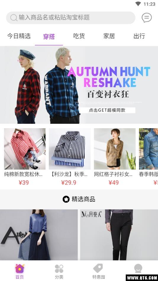 省钱购免费版