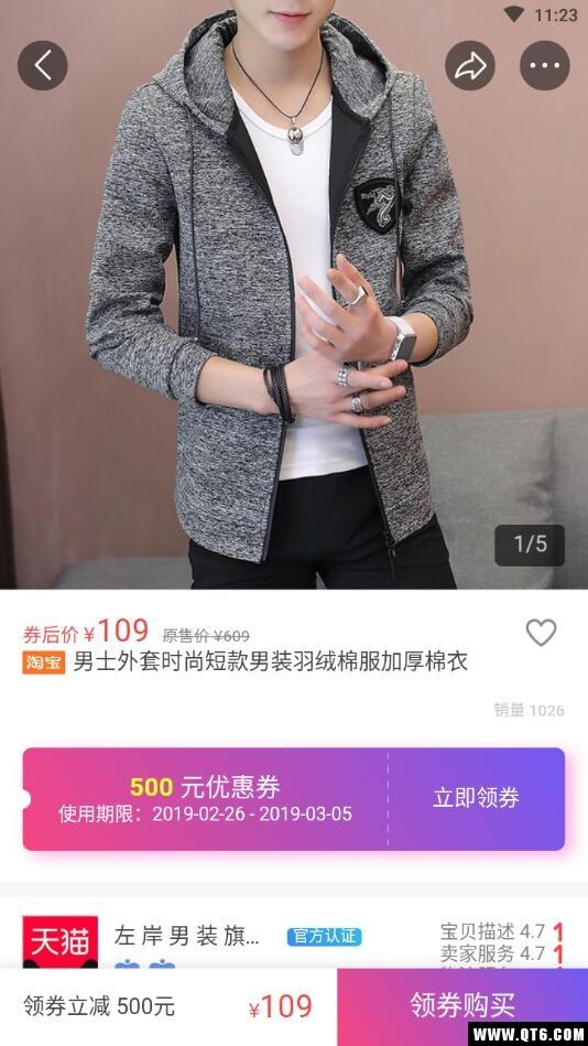 省钱购免费版